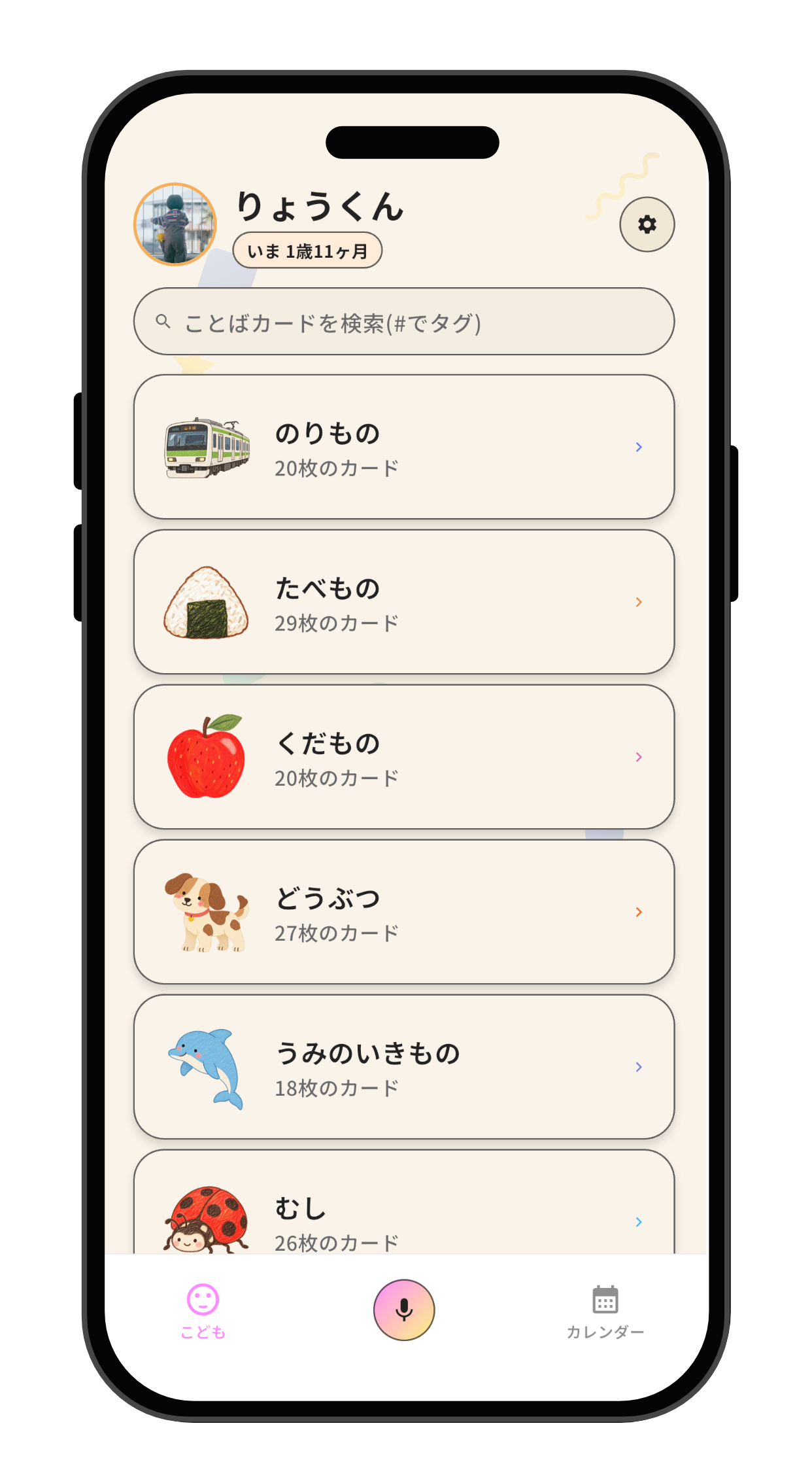 ことばカードを選ぶ画面