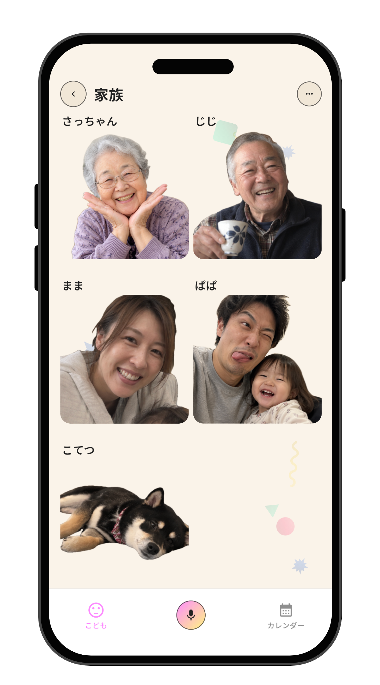 家族とこどもの記録を共有する画面