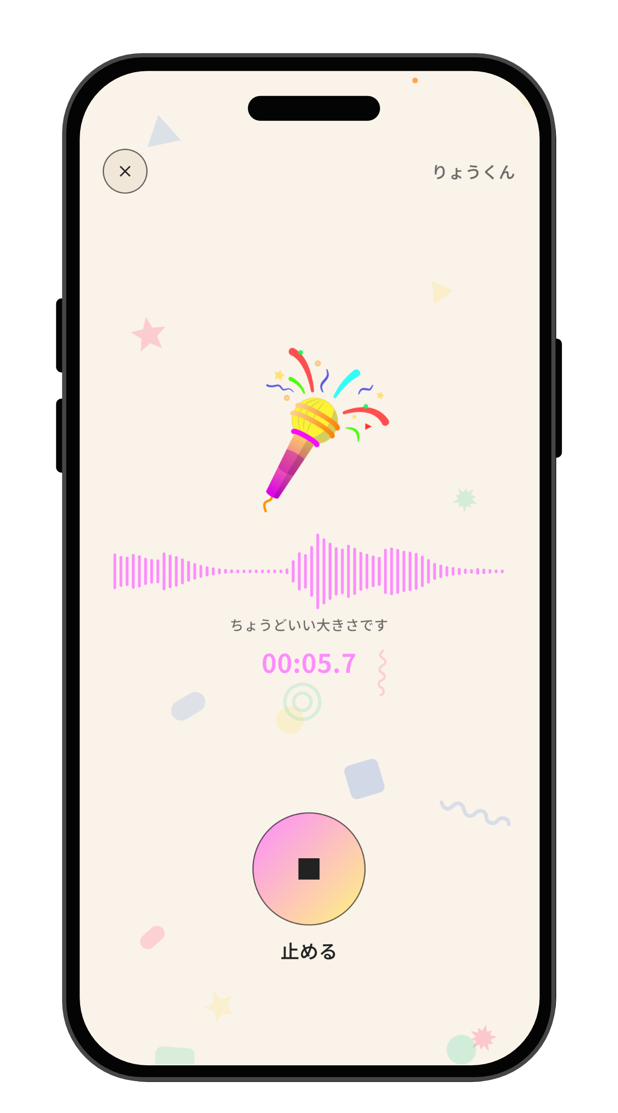 こどもの声を録音する画面